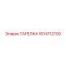 ТАРЕЛКА 1614712700 Epiroc