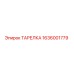 1636001779 ТАРЕЛКА Epiroc