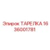 1636001781 ТАРЕЛКА Epiroc