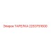 2253751600 ТАРЕЛКА Epiroc