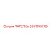 2651193779 ТАРЕЛКА Epiroc