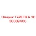3030089400 Тарелка Epiroc