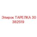 30382519 ТАРЕЛКА Epiroc