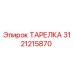 3121215870 ТАРЕЛКА Epiroc