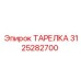 3125282700 ТАРЕЛКА Epiroc