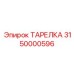 3150000596 ТАРЕЛКА Epiroc