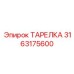 3163175600 ТАРЕЛКА Epiroc