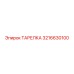 3216630100 ТАРЕЛКА Epiroc