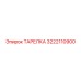 3222110900 ТАРЕЛКА Epiroc