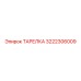 3222306009 ТАРЕЛКА Epiroc