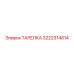 ТАРЕЛКА 3222314814 Эпирок