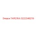 3222348219 ТАРЕЛКА Эпирок