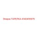 4140416975 ТАРЕЛКА Epiroc