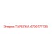 4700177135 ТАРЕЛКА Epiroc