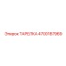 4700187969 ТАРЕЛКА Epiroc