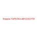 4812232779 ТАРЕЛКА Epiroc