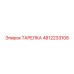 4812233108 ТАРЕЛКА Epiroc