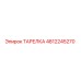 4812245270 ТАРЕЛКА Epiroc