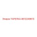 4812249613 ТАРЕЛКА Epiroc