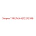 4812272348 ТАРЕЛКА Epiroc