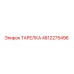 4812275496 ТАРЕЛКА Epiroc
