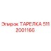 5112001166 ТАРЕЛКА Эпирок
