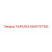 5541737100 ТАРЕЛКА Epiroc