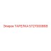 5727000868 ТАРЕЛКА Epiroc