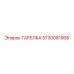 5730081908 ТАРЕЛКА Epiroc