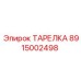 Оригинальный компонент буровой установки 8915002498
