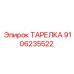 9106235522 ТАРЕЛКА Epiroc