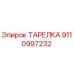 9110997232 ТАРЕЛКА Epiroc