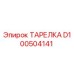 ТАРЕЛКА D100504141 Epiroc