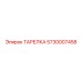 5730007458 ТАРЕЛКА Epiroc