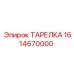 1614670000 ТАРЕЛКА Epiroc