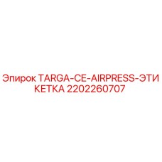 Изображение этикетки TARGA-CE-AIRPRESS для буровых установок Epiroc