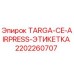 Изображение этикетки TARGA-CE-AIRPRESS для буровых установок Epiroc