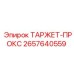 Датчик обнаружения металла артикул 2657640559 производитель Epiroc
