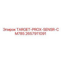 2657911091 TARGET-PROX-SENSR-CM785 (ТАРГЕТ-ПРОКС-СЕНСОР) Epiroc