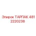 4812220238 ТАРПАК Epiroc