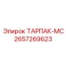 Адаптер тарпак-MC Epiroc артикул 2657269623