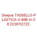 Оригинальная втулка TASSELLO-PLASTICA-X-IMB-H-38 для бурового оборудования Epiroc