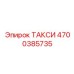 4700385735 ТАКСИ Epiroc