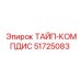 51725083 ТАЙП-КОМПДИС Epiroc