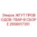 2658017351 ЖГУТ ПРОВОДОВ-TBAP-В СБОРЕ Epiroc