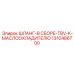 1310486700 ШЛАНГ-В СБОРЕ-TBV-К-МАСЛООХЛАДИТЕЛЮ Epiroc
