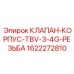 Клапан TBV-3-4G Epiroc 1622272810 в разрезе