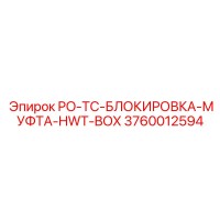 3760012594 PO-TC-БЛОКИРОВКА-МУФТА-HWT-BOX Epiroc