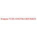 90516423 TC35-КНОПКА Epiroc