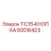 90516423 TC35-КНОПКА Epiroc